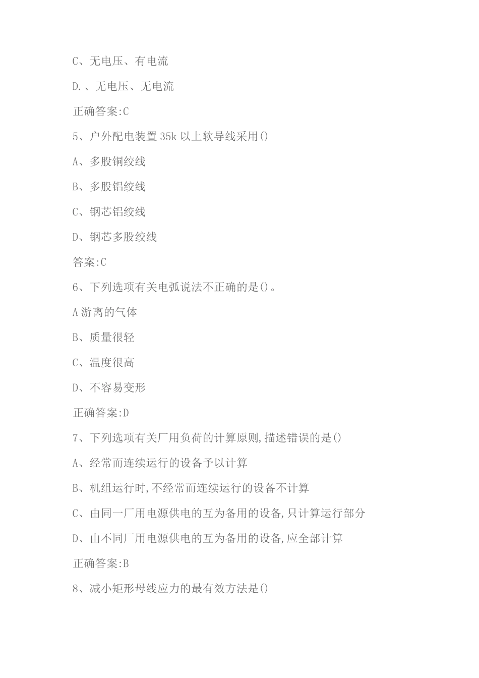 发电厂电气部分_第2页