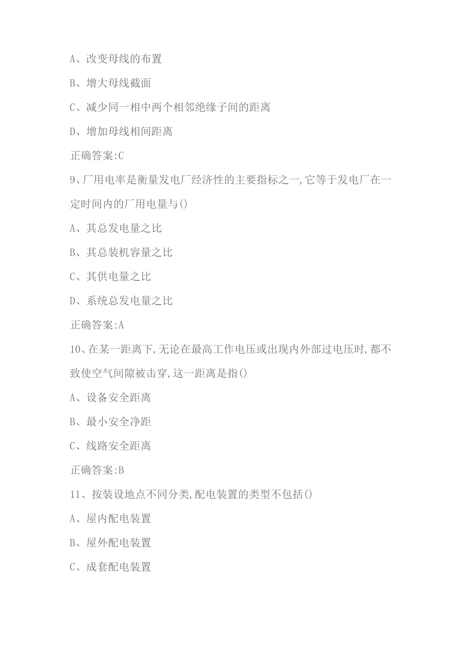 发电厂电气部分_第3页