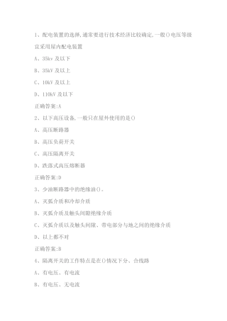 发电厂电气部分