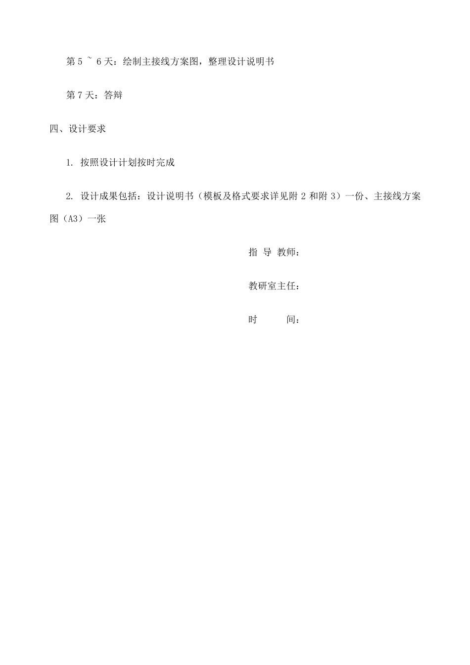 发电厂电气部分课程设计_第3页