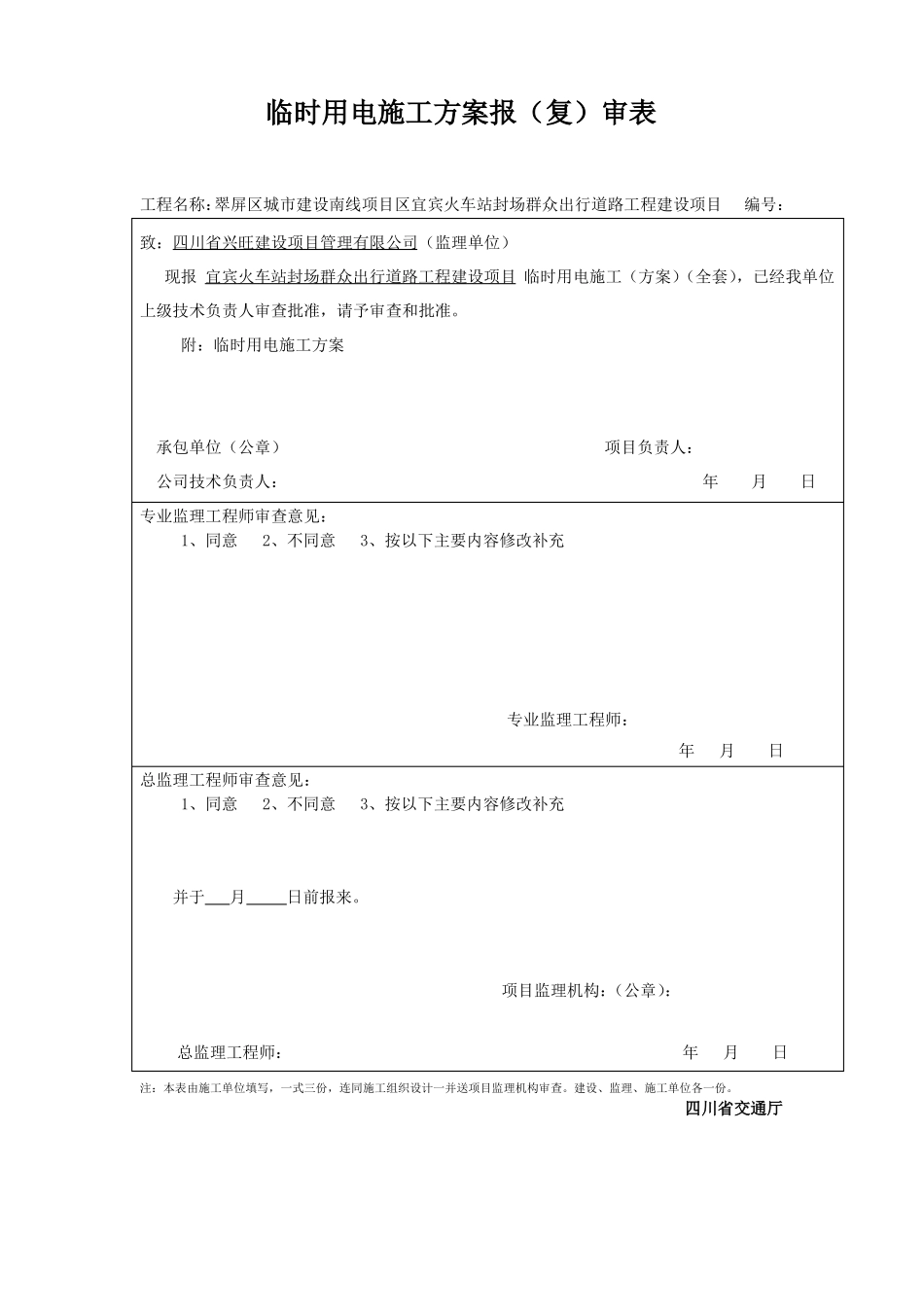 发电机临时用电施工方案定_第2页