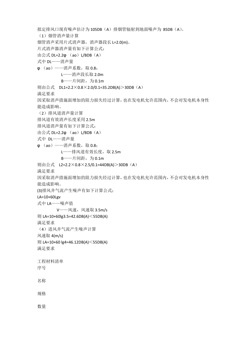 发电机房噪声设计方案2_第2页