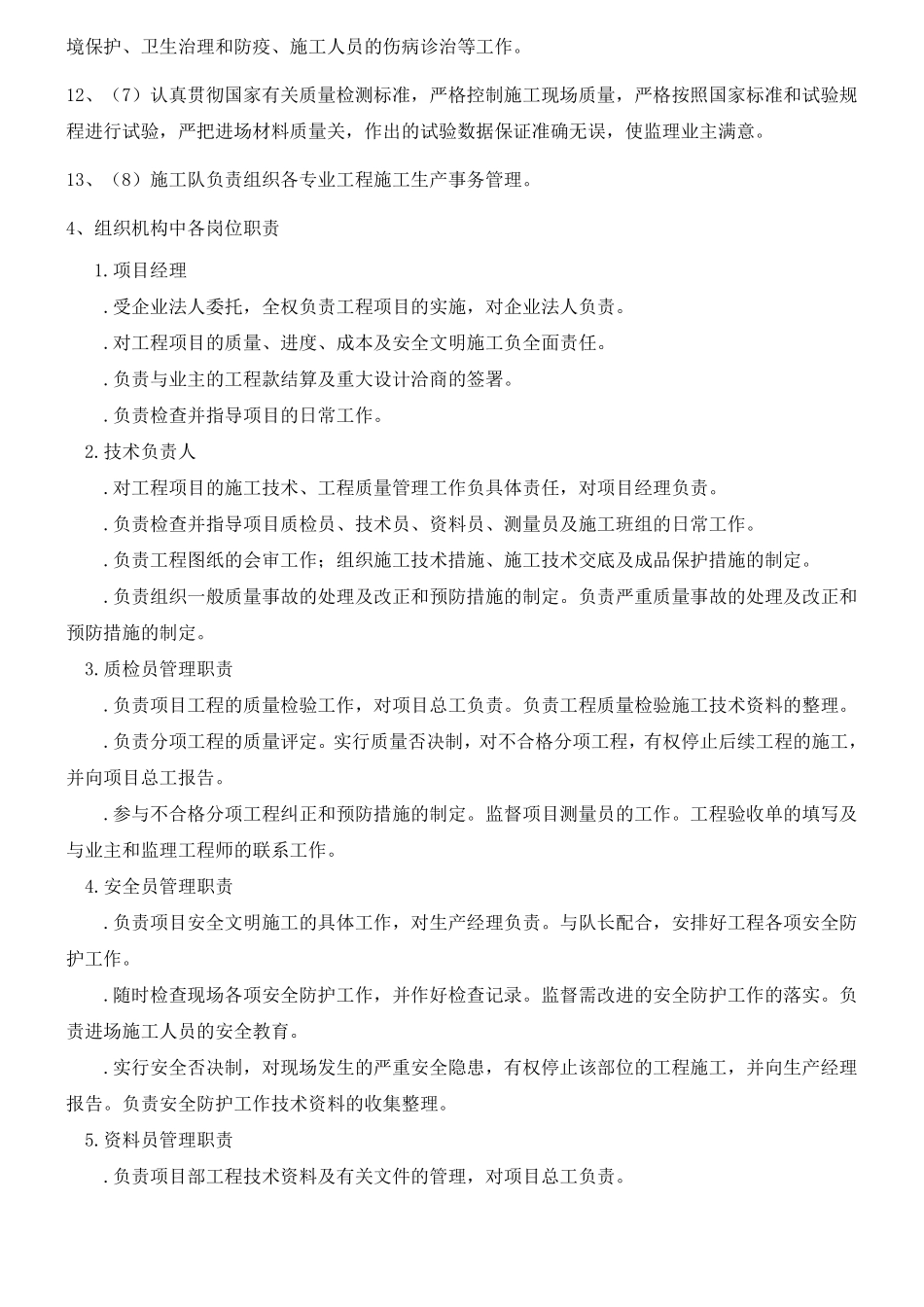 发电机组安装现场施工的现场施工组织设计_第2页