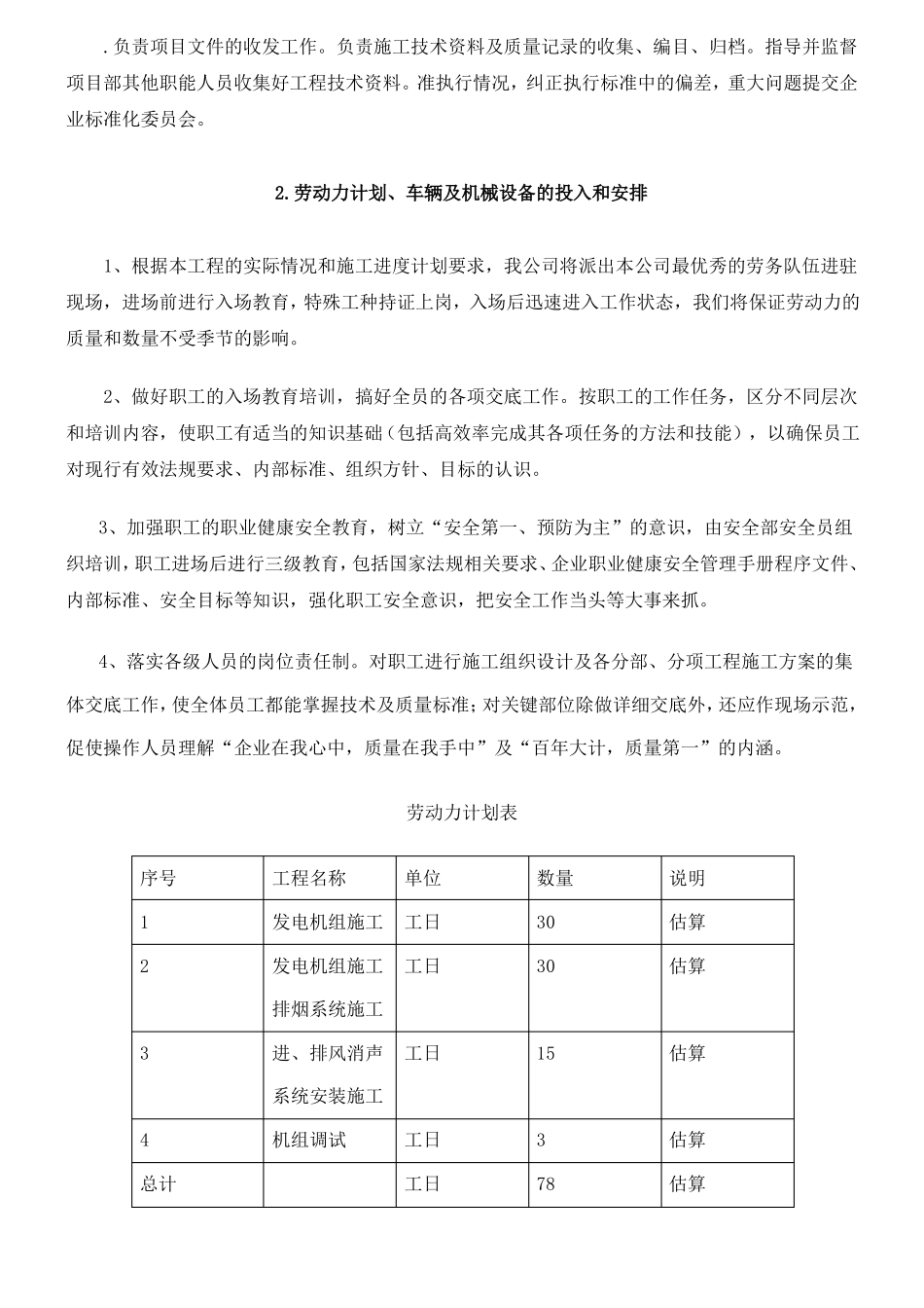 发电机组安装现场施工的现场施工组织设计_第3页