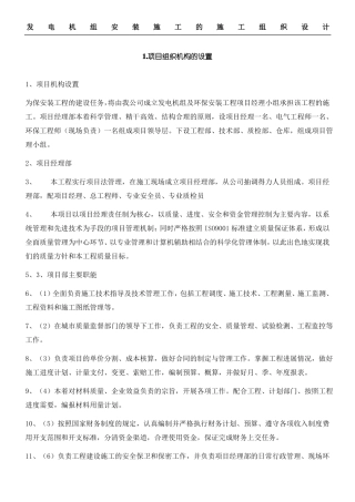 发电机组安装现场施工的现场施工组织设计