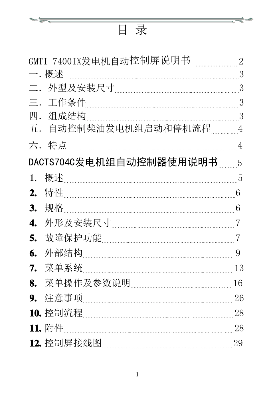 发电机自动控制屏_第2页