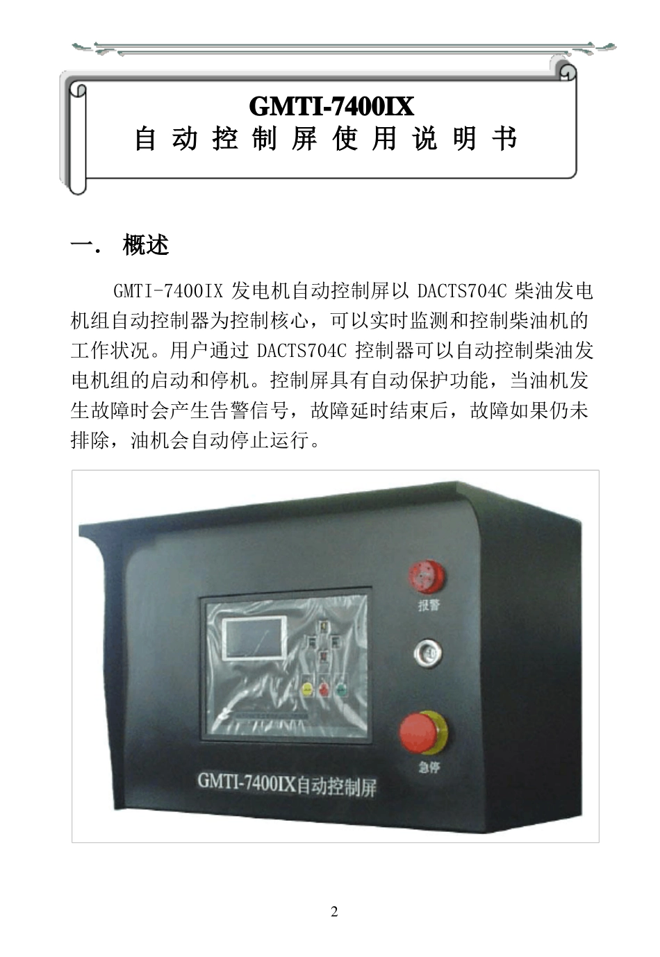 发电机自动控制屏_第3页