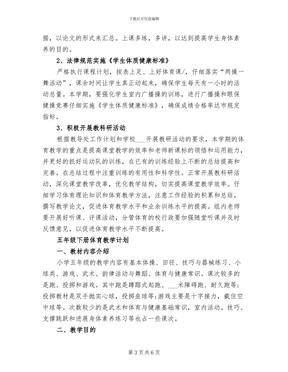 2024年小学体育课外兴趣小组活动总结_第3页