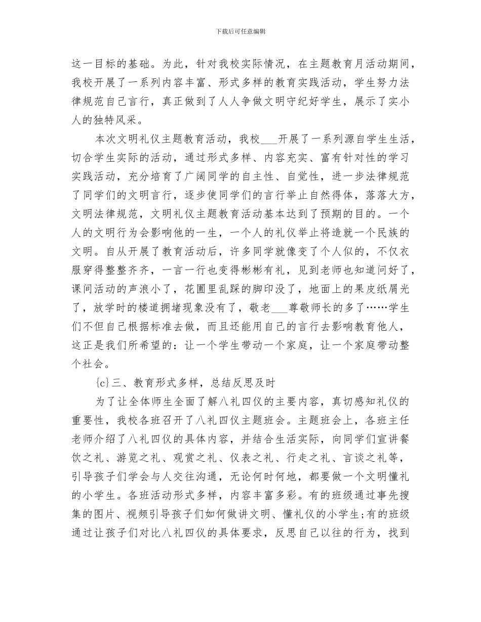 2024年小学八礼四仪活动总结_第2页