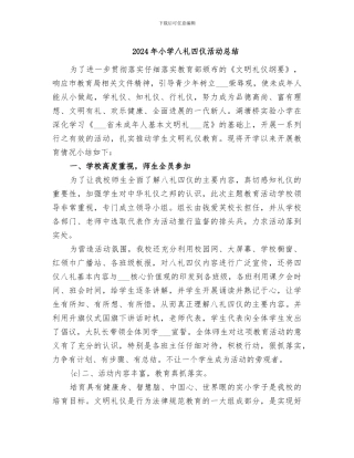 2024年小学八礼四仪活动总结