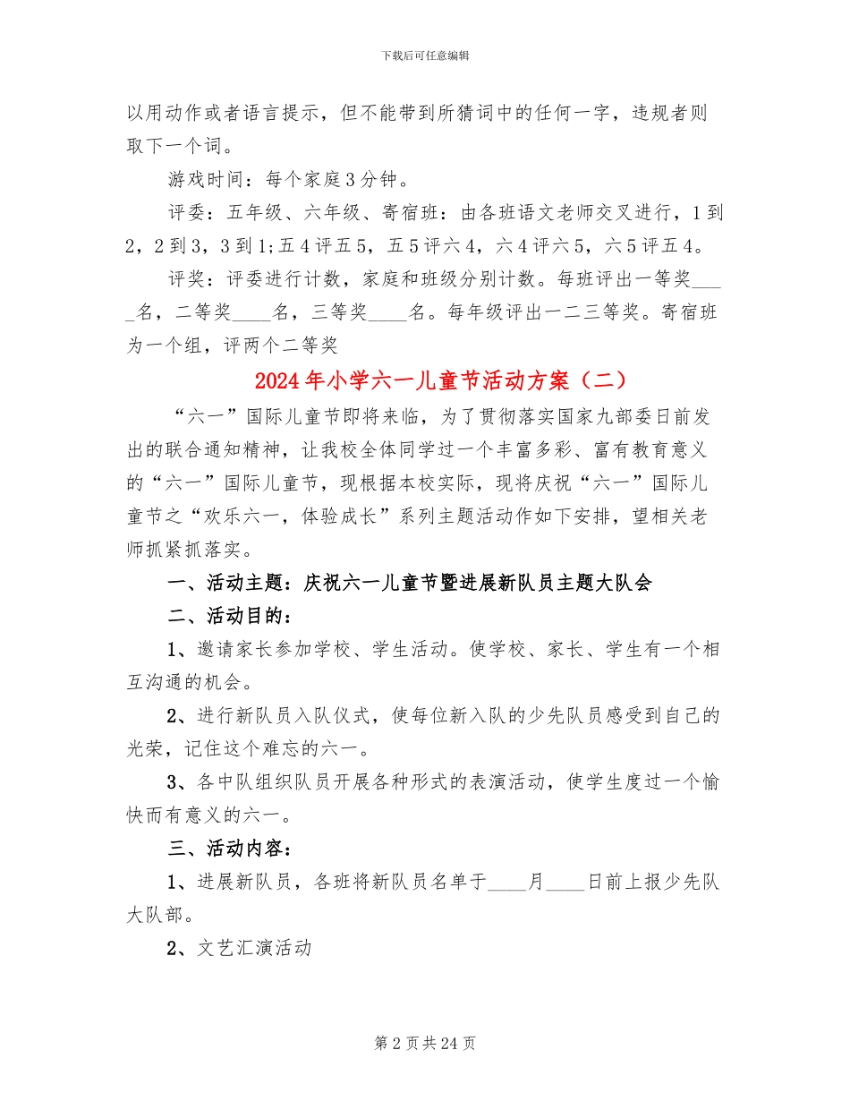 2024年小学六一儿童节活动方案_第2页
