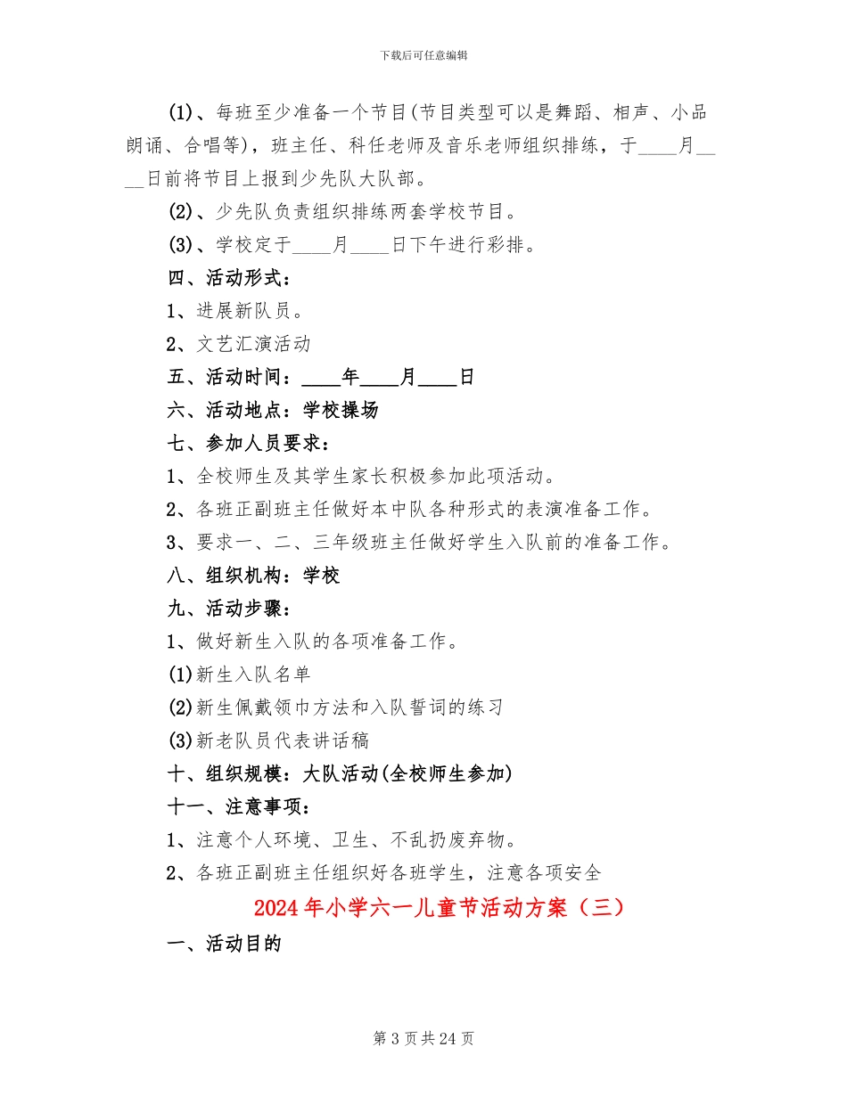 2024年小学六一儿童节活动方案_第3页