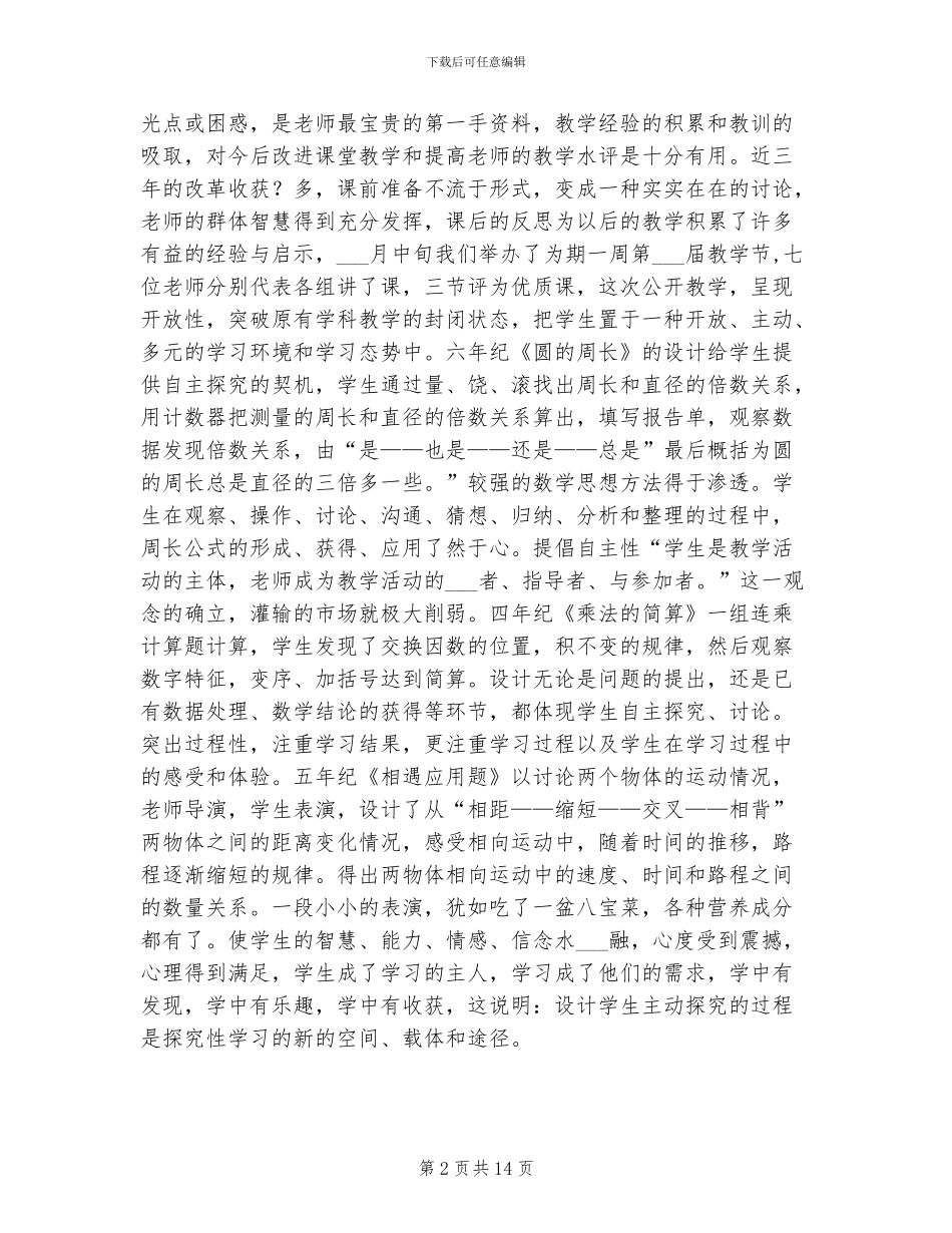 2024年小学数学教学工作总结工作总结_第2页