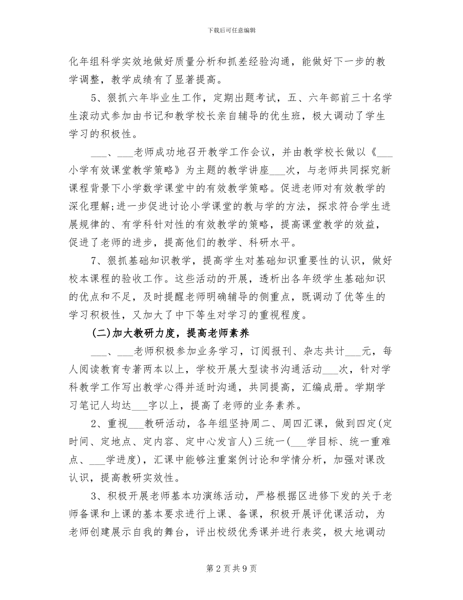 2024年小学数学教师个人校本研修总结报告_第2页