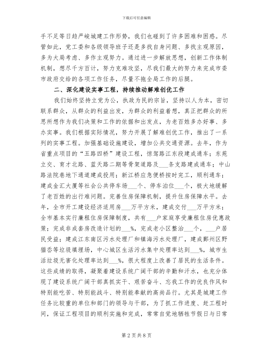 2024年市建委作风建设工作总结_第2页