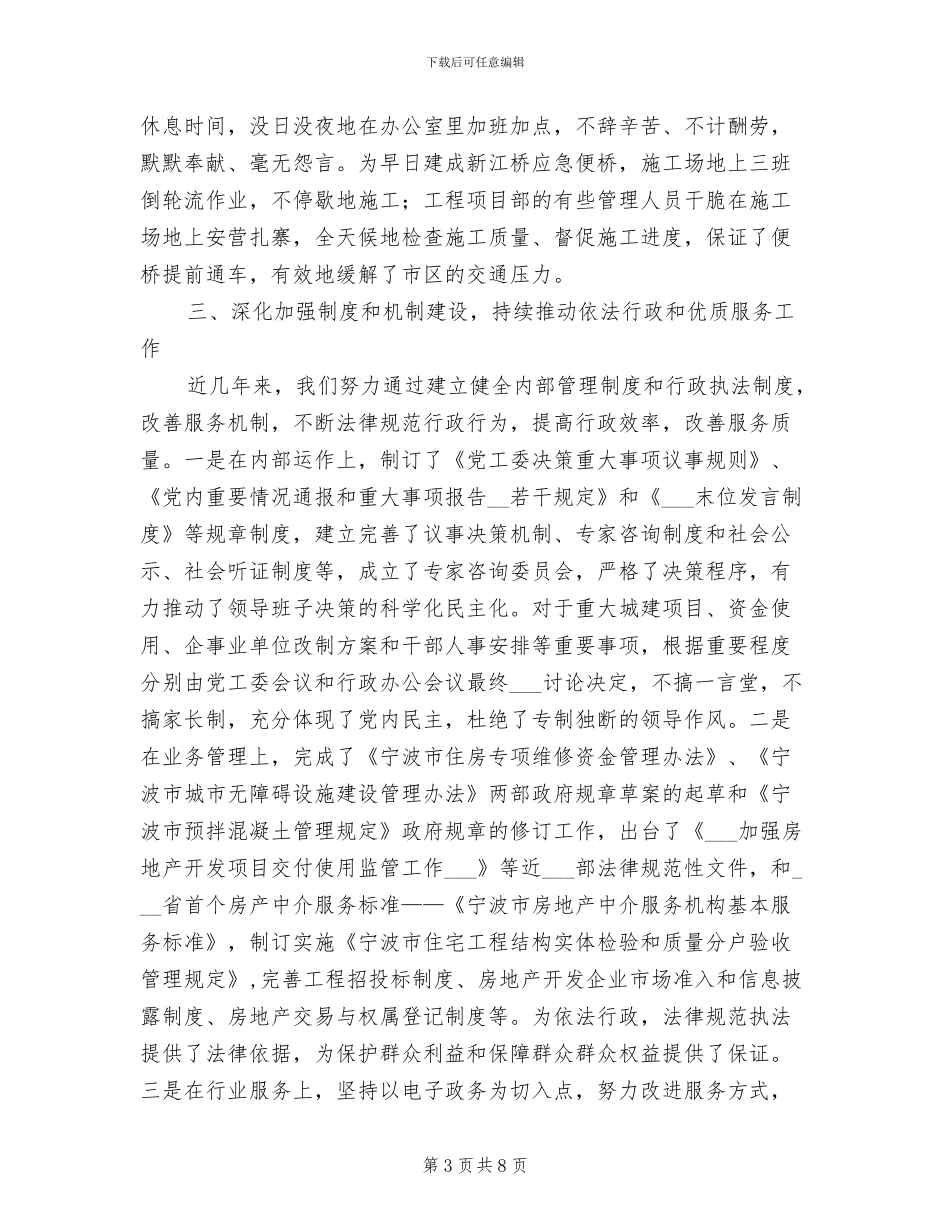 2024年市建委作风建设工作总结_第3页