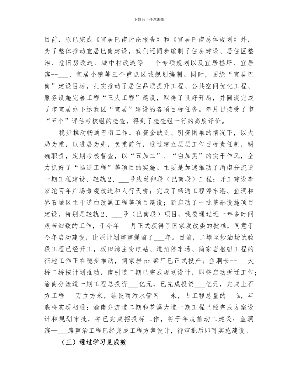 2024年市建委团工委总结_第2页