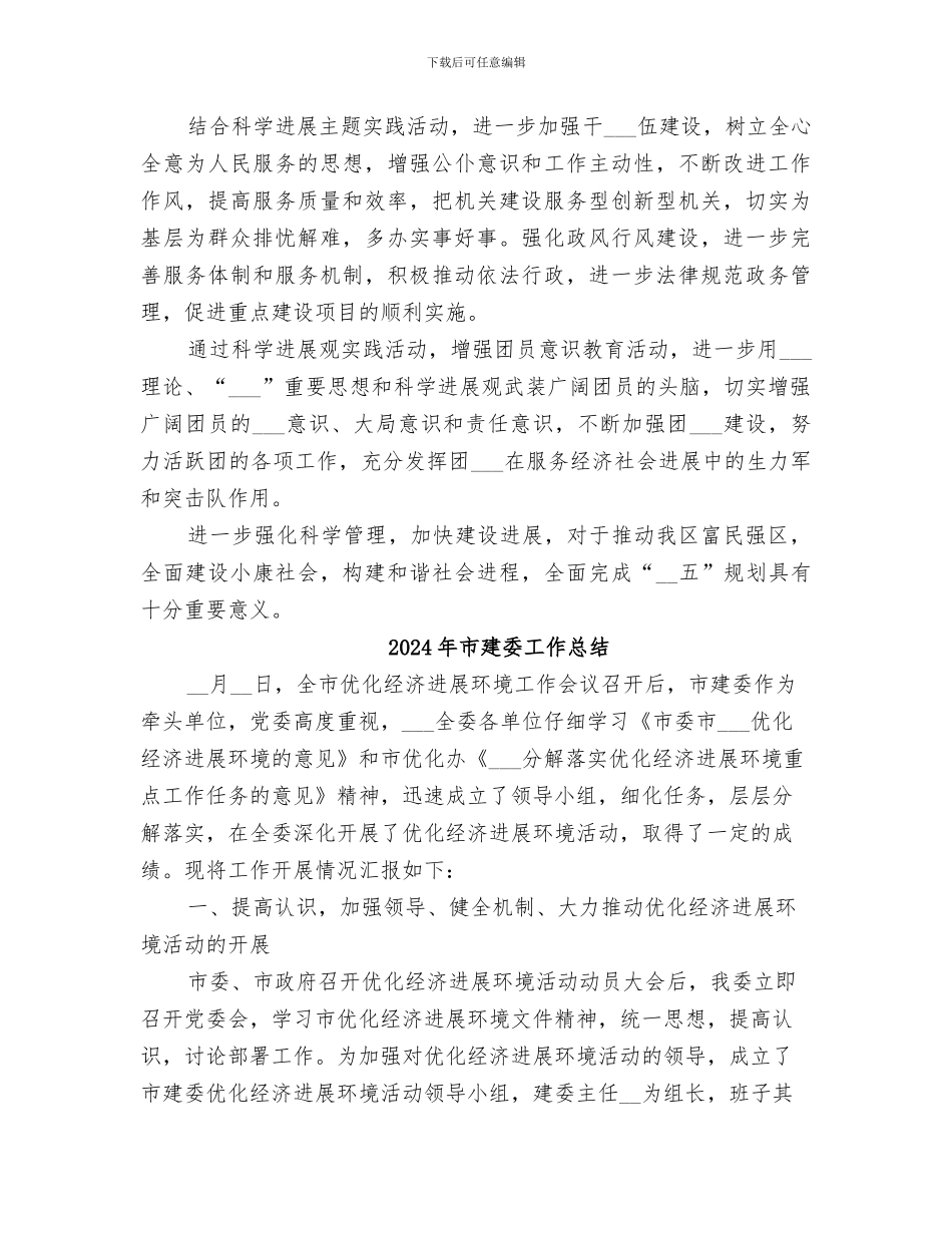 2024年市建委团工委总结_第3页