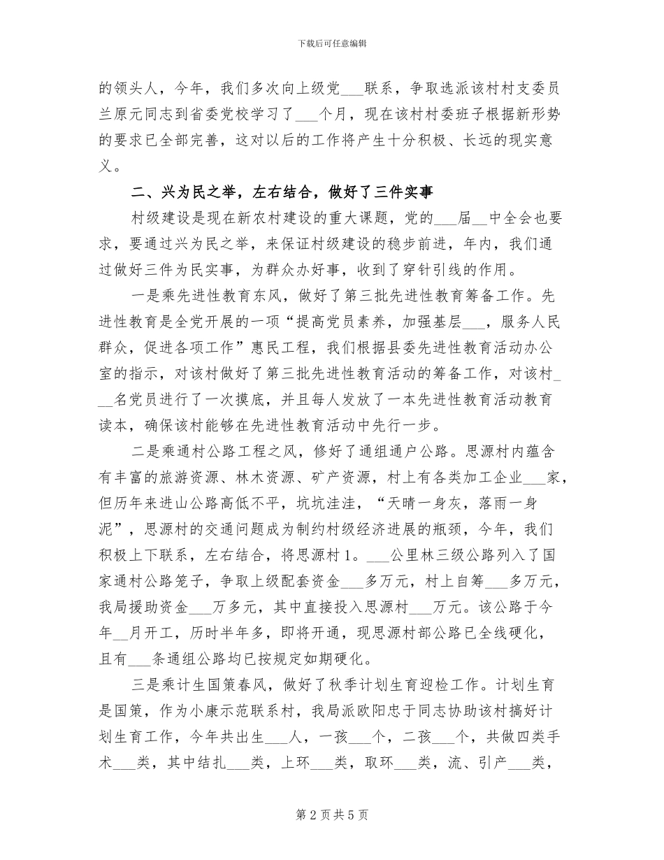 2024年小康示范村建设年度工作总结_第2页