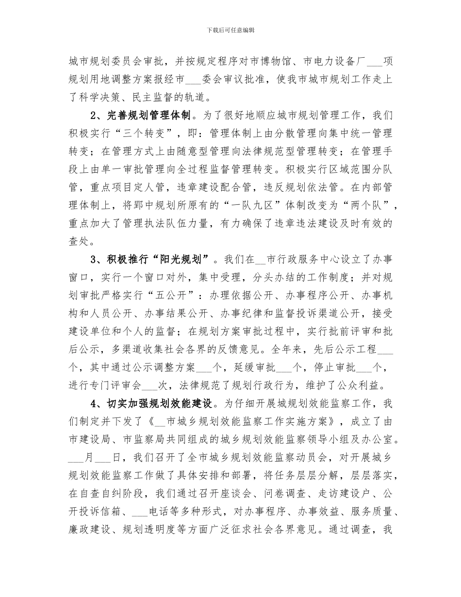 2024年市建设局城市规划工作工作总结和工作思路_第2页