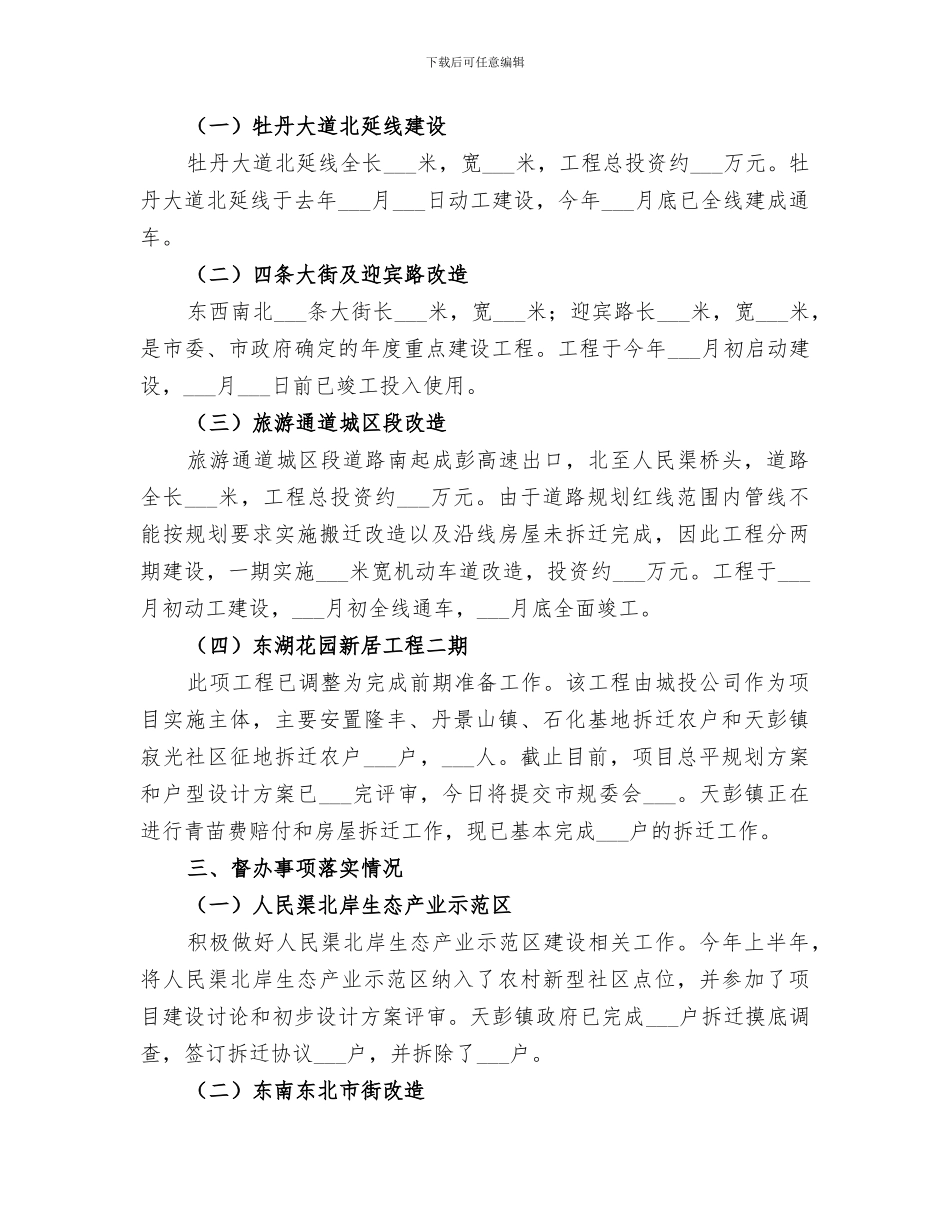 2024年市建设局重点项目建设工作总结_第2页