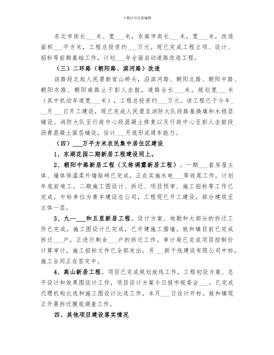 2024年市建设局重点项目建设工作总结_第3页