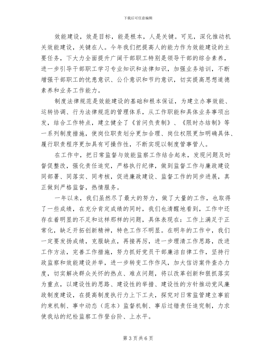 2024年市建设工程质量监督站纪检监察工作总结_第3页