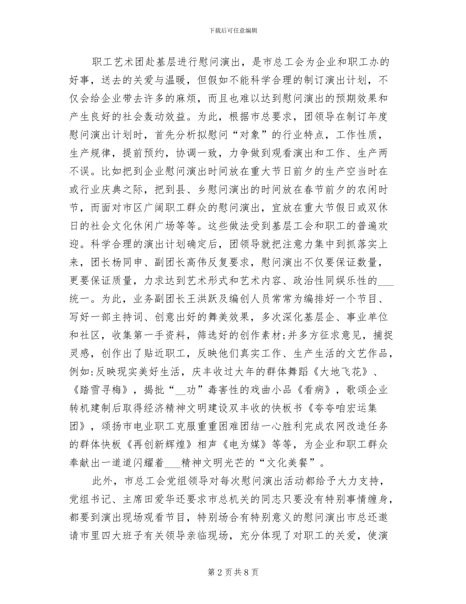 2024年市总工会职工艺术团年度工作总结_第2页