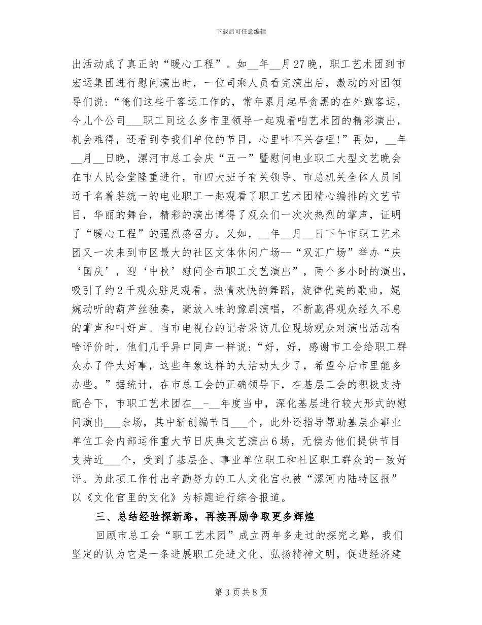 2024年市总工会职工艺术团年度工作总结_第3页