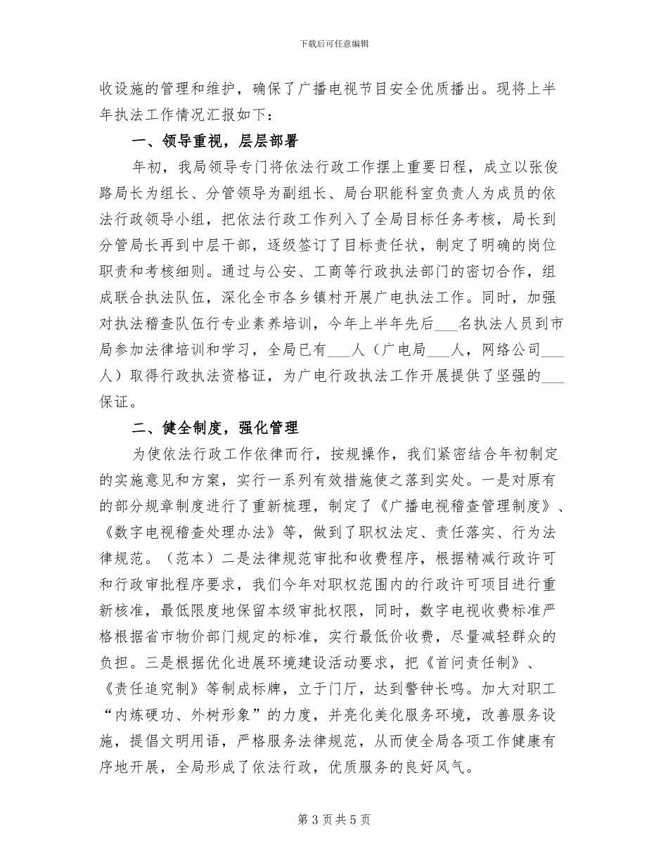 2024年市广电局年终工作总结_第3页