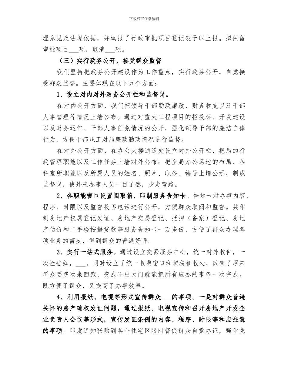 2024年市房地产管理局机关效能建设工作总结范文_第2页