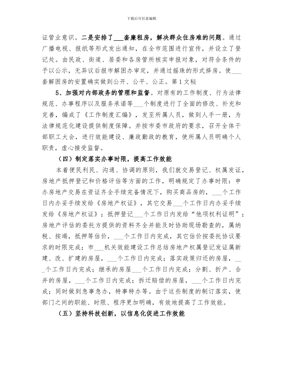 2024年市房地产管理局机关效能建设工作总结范文_第3页