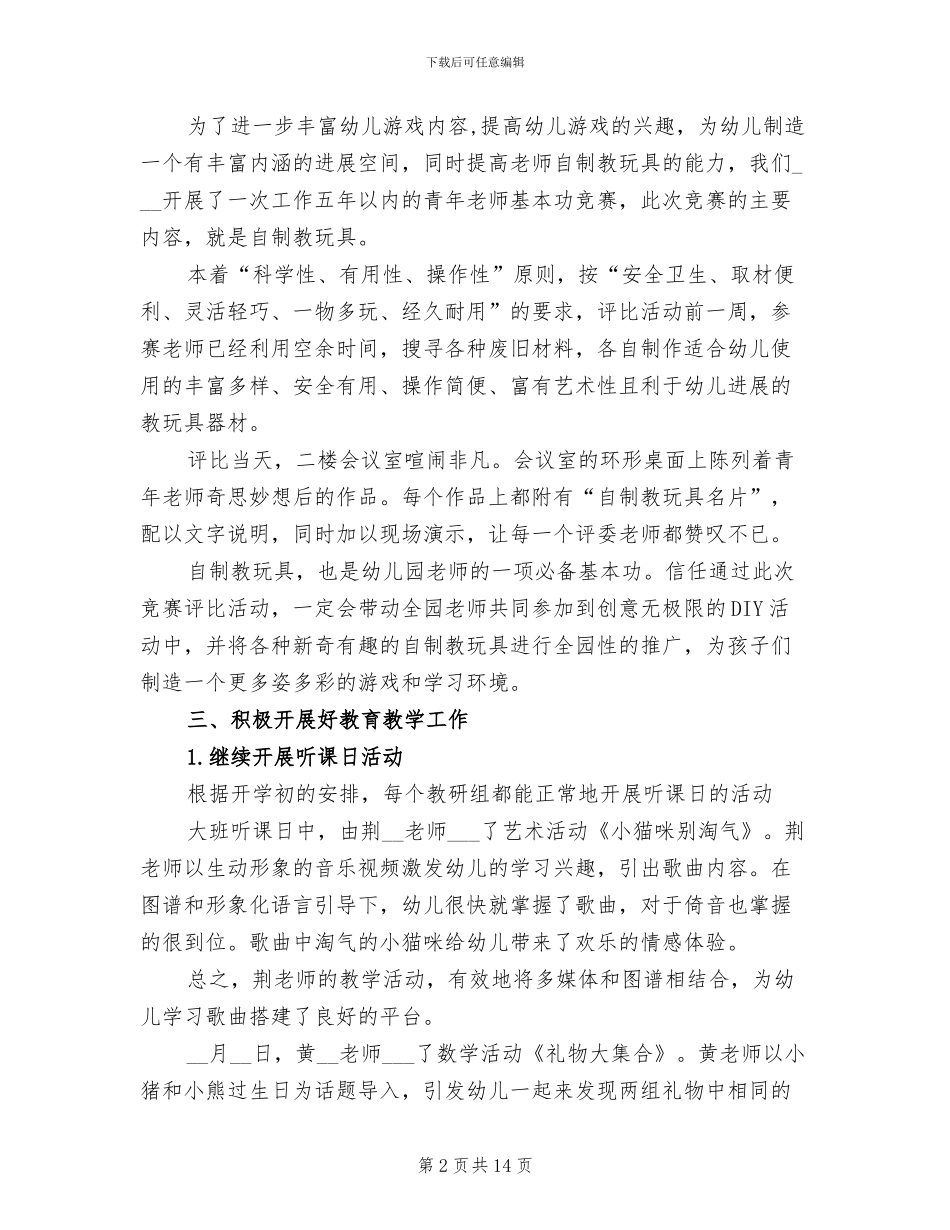 2024年幼儿园园务月工作总结_第2页