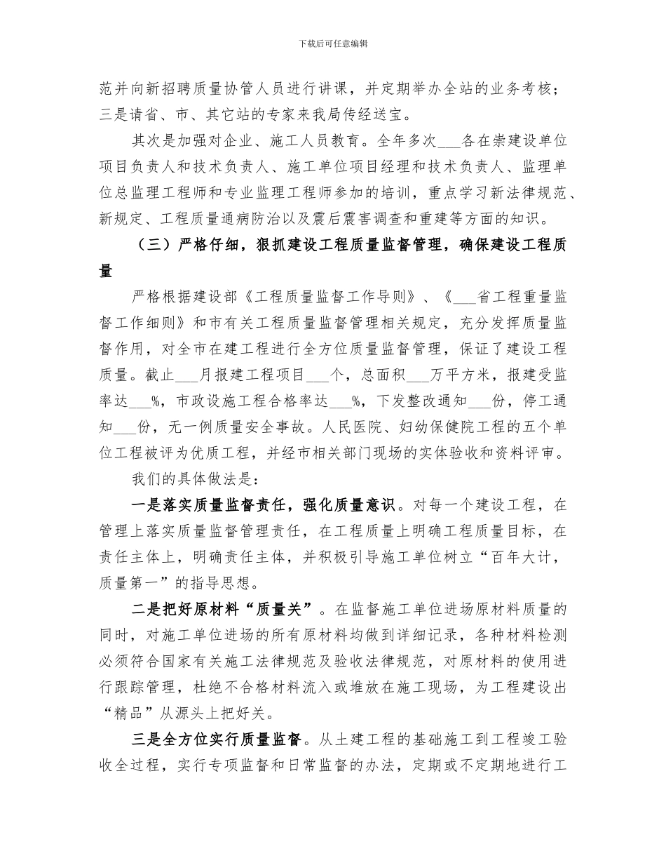 2024年市建设局上半年工作总结_第2页