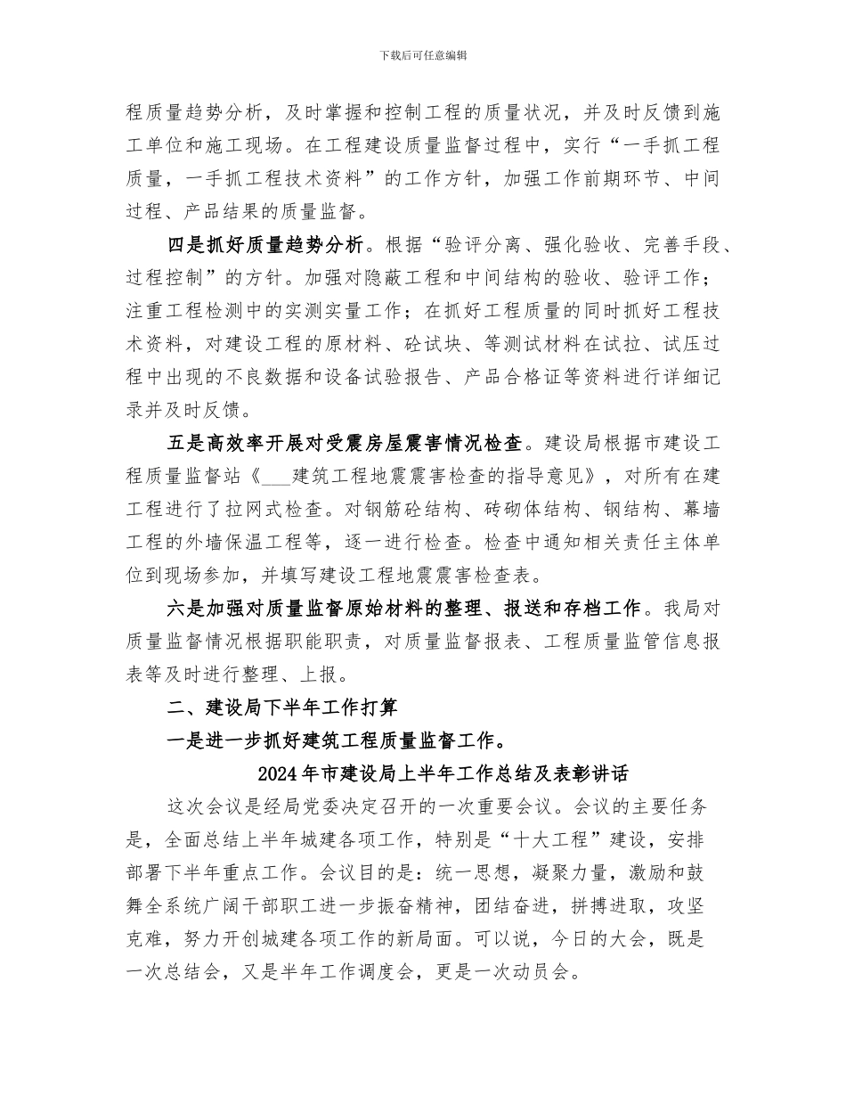 2024年市建设局上半年工作总结_第3页