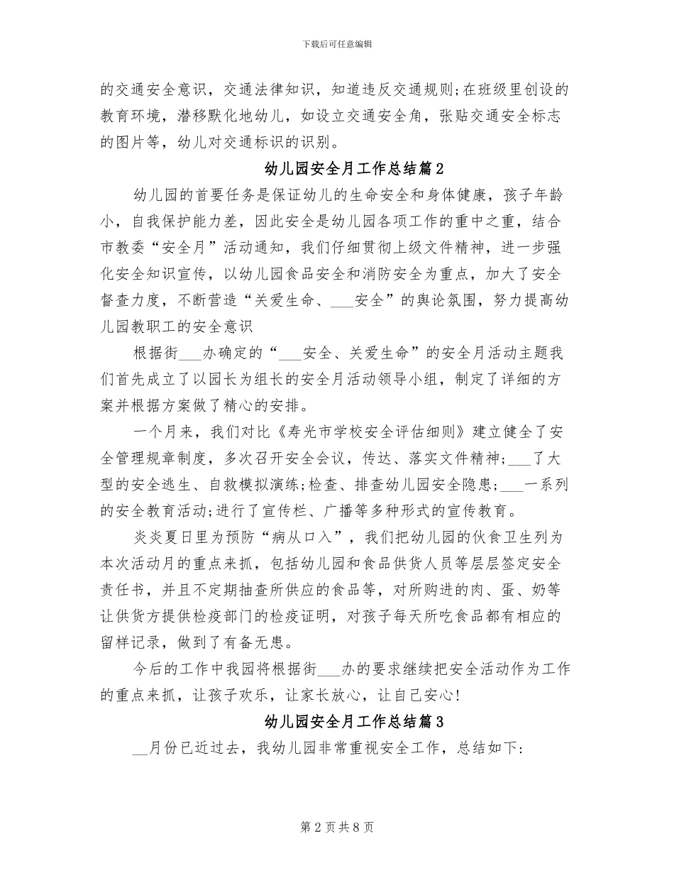 2024年幼儿园安全月工作总结范文_第2页