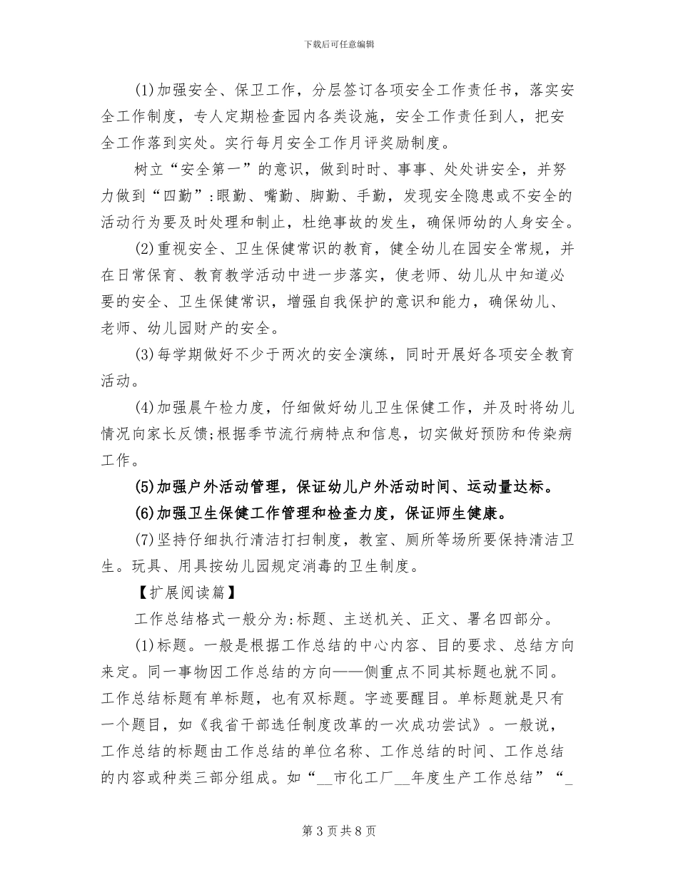 2024年幼儿园安全月工作总结范文_第3页