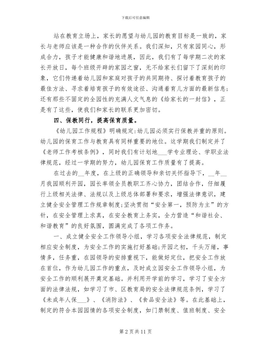 2024年幼儿园安全管理工作总结范文_第2页