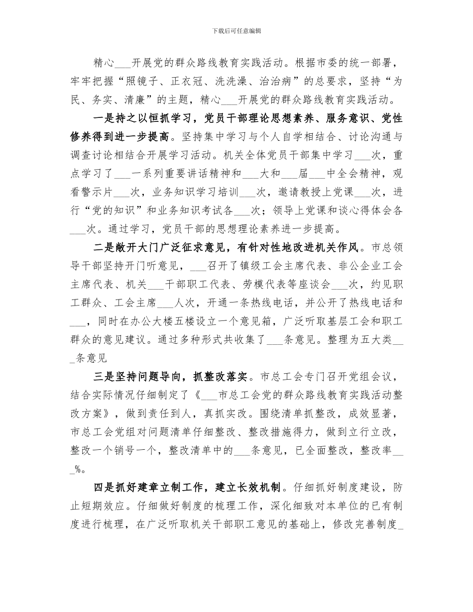 2024年市总工会开展援助行动工作总结_第3页