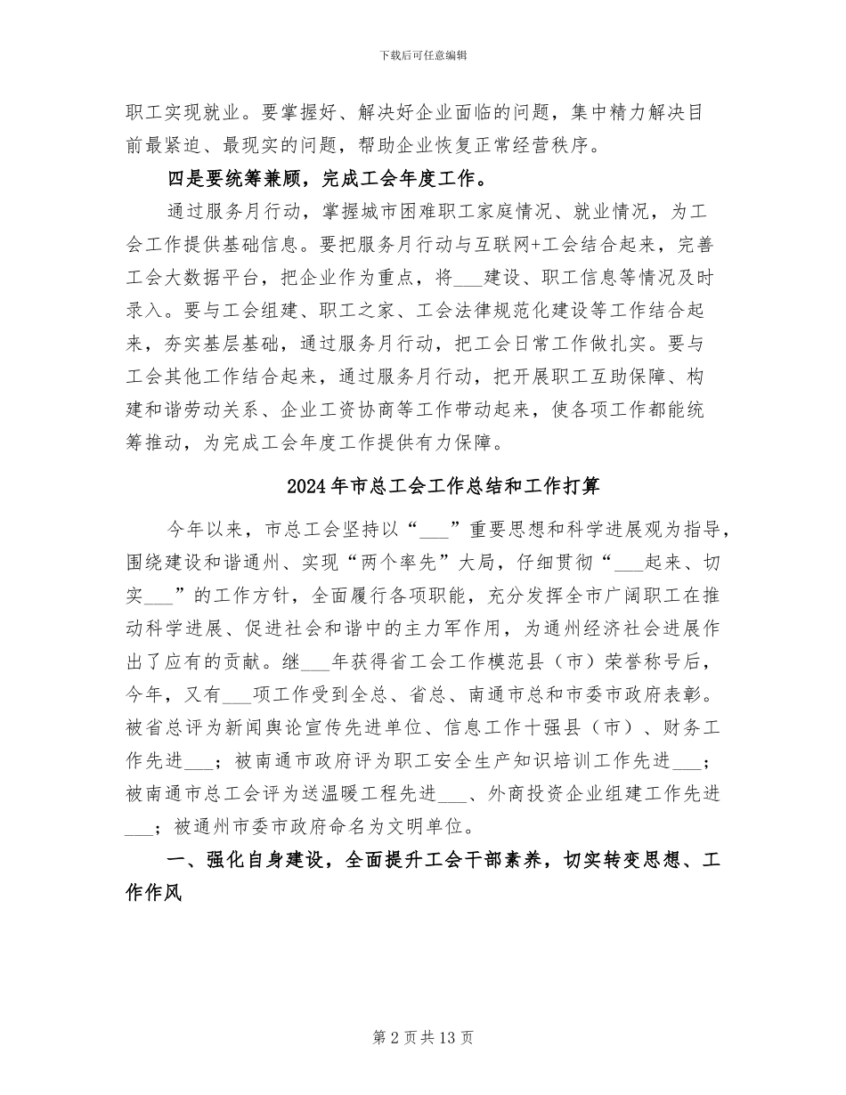 2024年市总工会助力复工复产服务工作总结_第2页