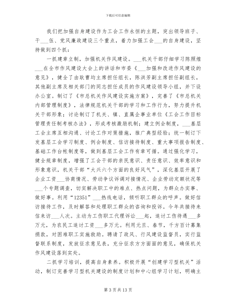 2024年市总工会助力复工复产服务工作总结_第3页