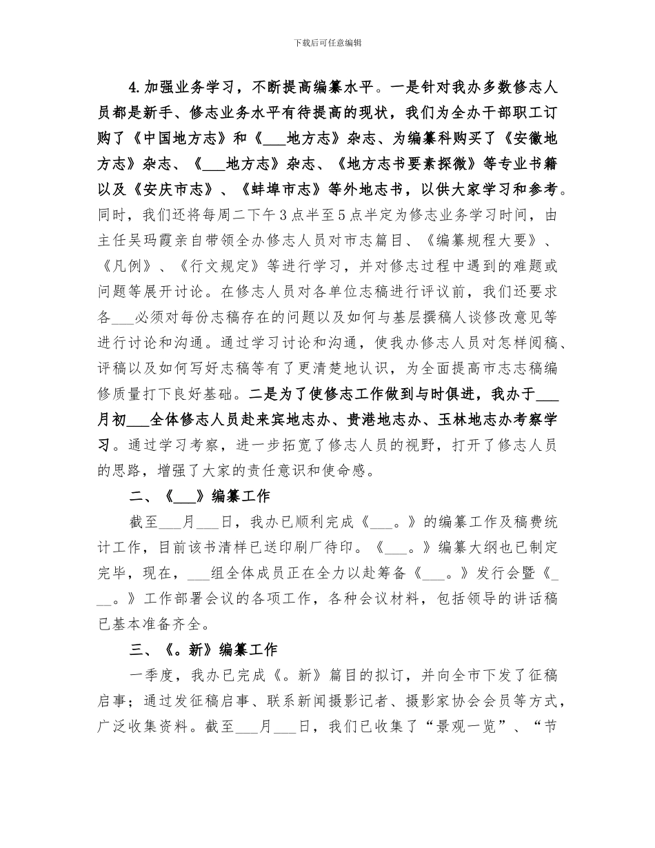 2024年市志办第一季度工作总结_第2页