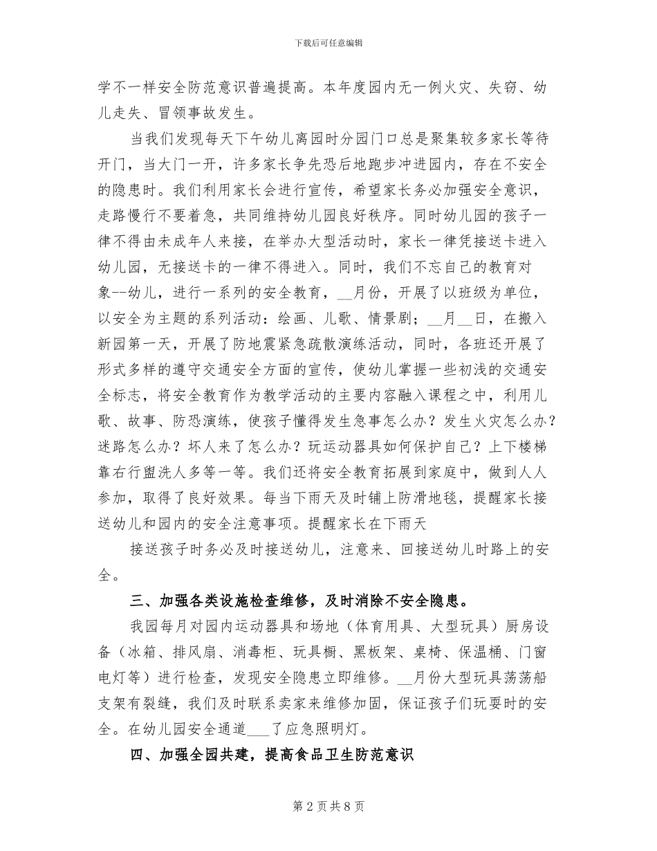 2024年幼儿园安全综治工作总结_第2页