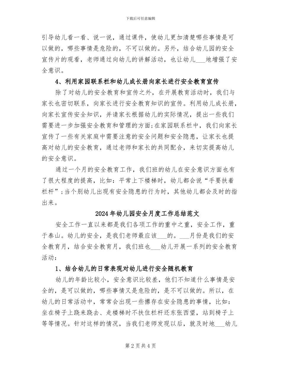 2024年幼儿园安全月度工作总结_第2页