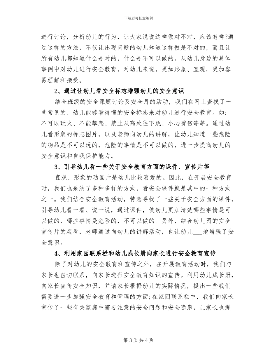 2024年幼儿园安全月度工作总结_第3页