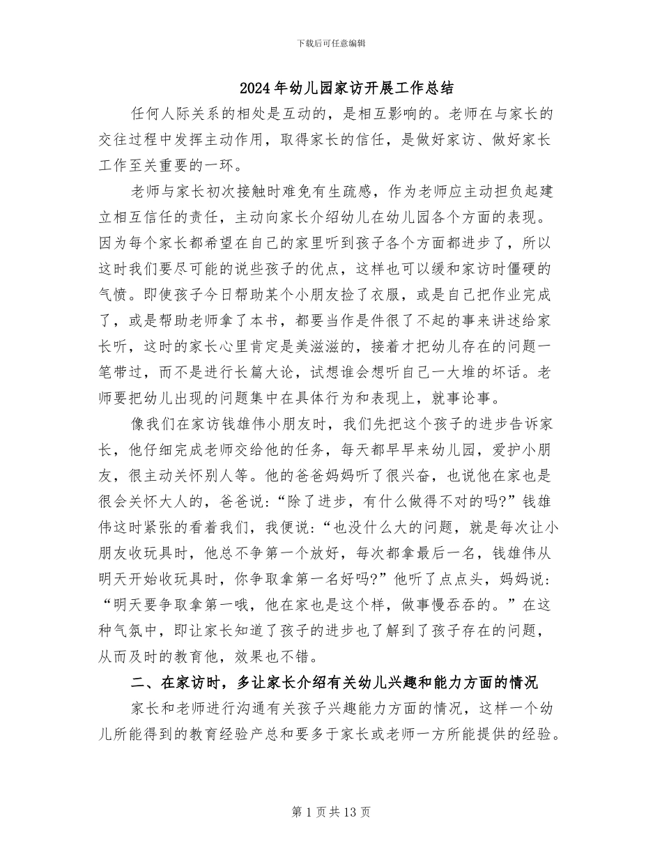2024年幼儿园家访开展工作总结_第1页