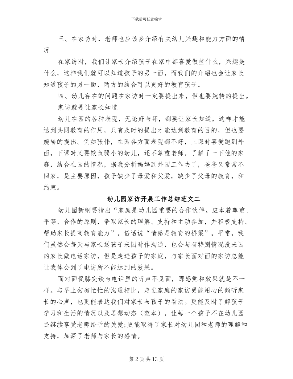 2024年幼儿园家访开展工作总结_第2页