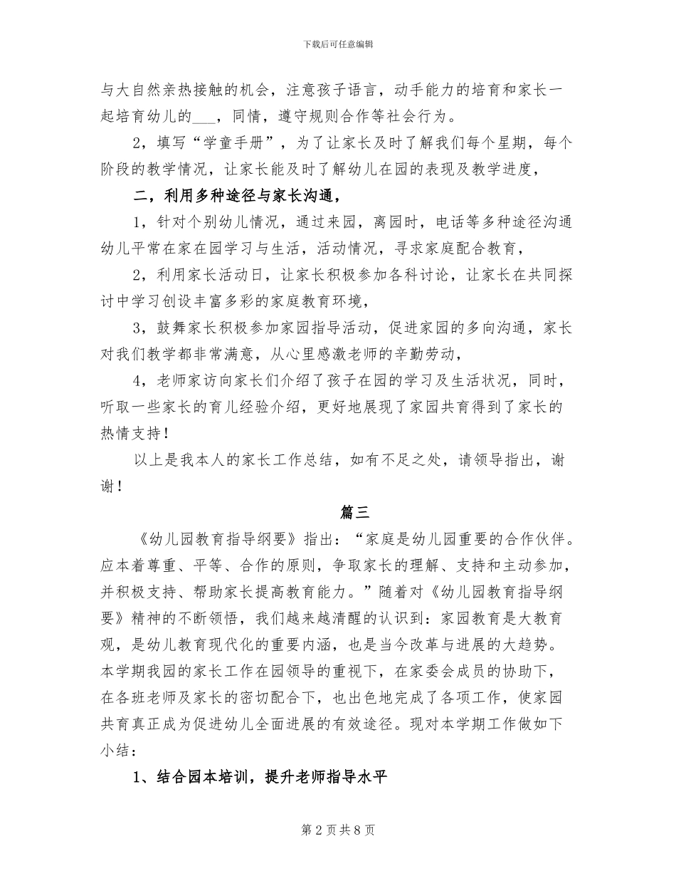 2024年幼儿园家长个人年度工作总结_第2页