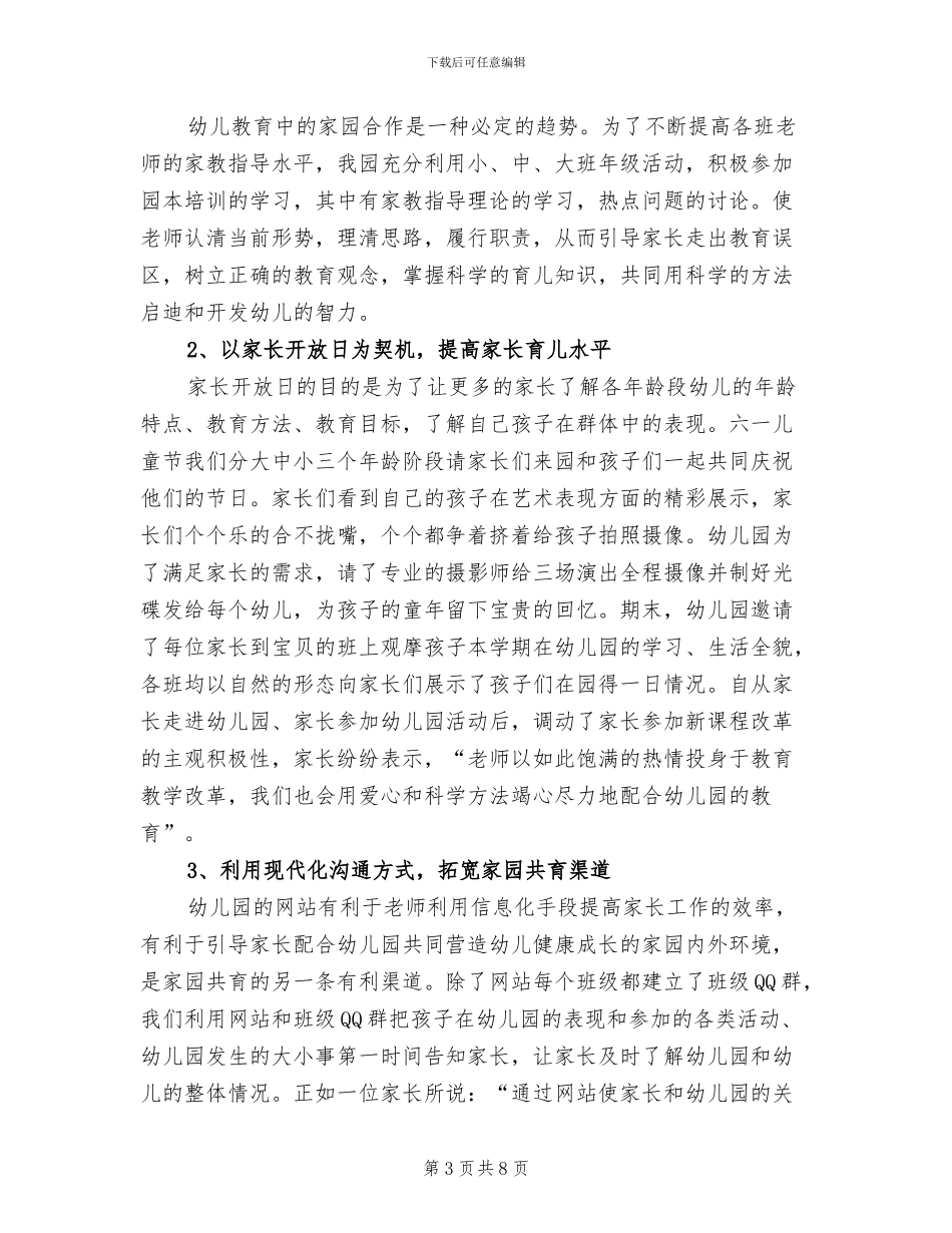 2024年幼儿园家长个人年度工作总结_第3页
