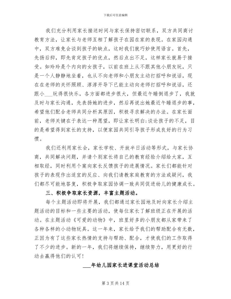 2024年幼儿园家长工作总结_第3页